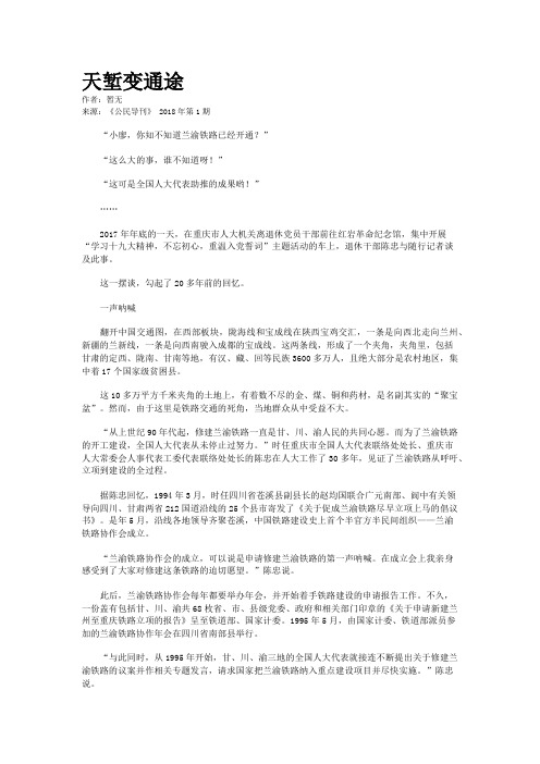 天堑变通途