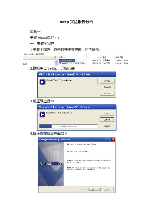 adsp实验报告分析