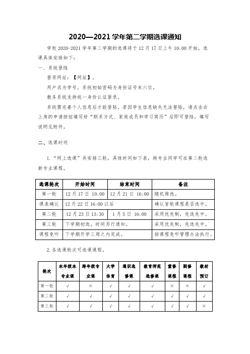 20—2021学年第二学期选课通知【模板】