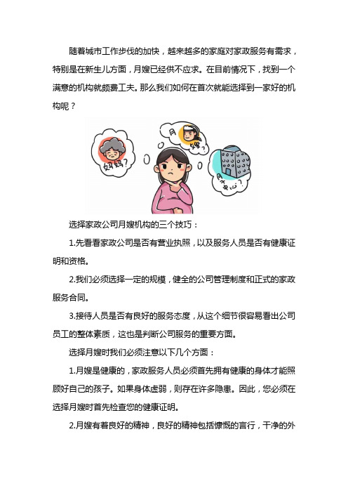 月嫂机构怎么选择