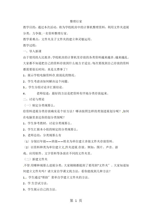 四年级下信息技术教案整理行家_武汉版