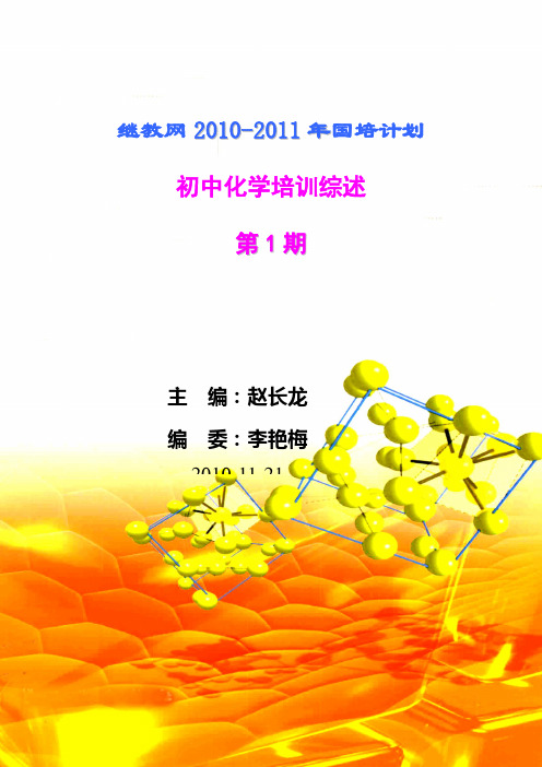 继教网2010-2011年国培计划