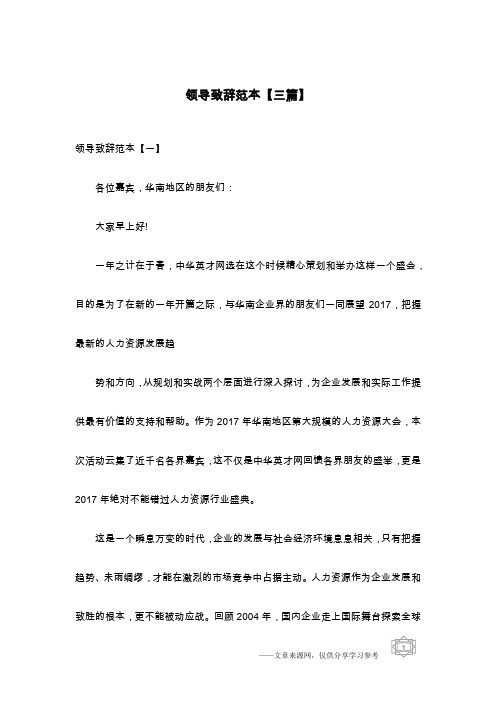 领导致辞范本【三篇】