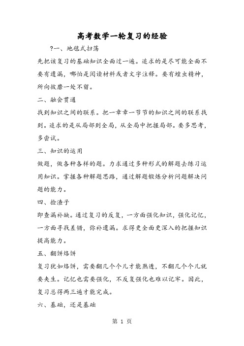 2019高考数学一轮复习的经验精品教育.doc.doc