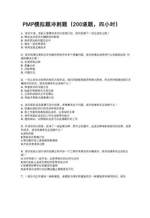 第8套 PMP模拟题