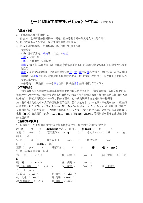 一名物理学家的教育历程导学案(教师用)