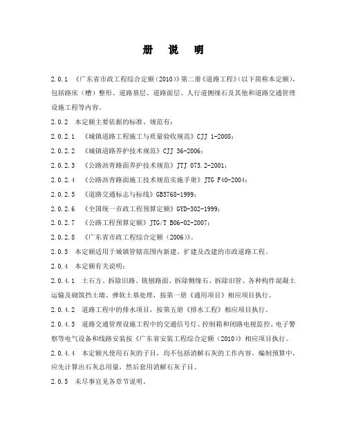 2010广东市政工程定额道路工程说明