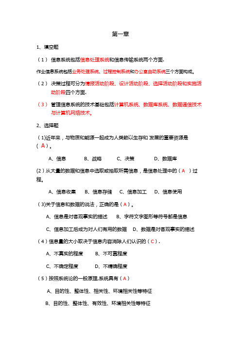 管理信息系统课后习题答案