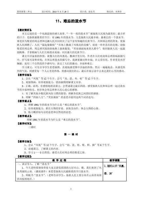 11、难忘的泼水节