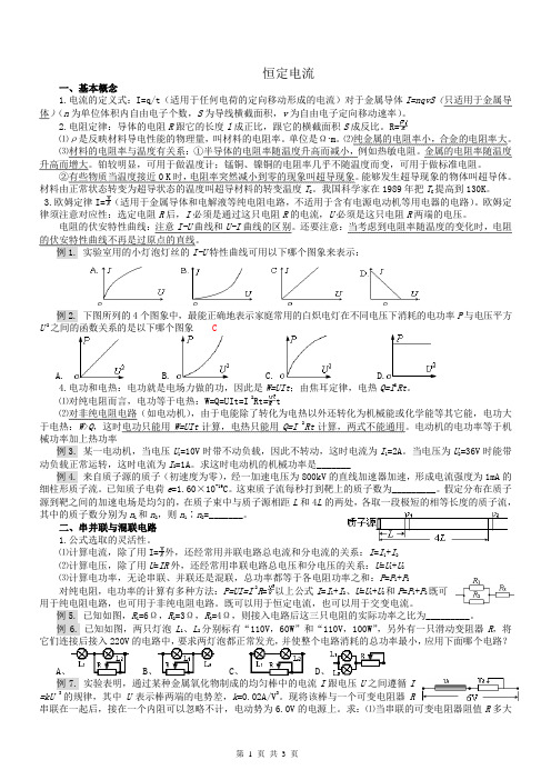 恒定电流知识点(选修3-1)doc_47