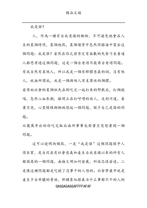 我是谁 哲学论文