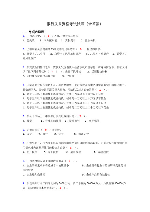 银行从业资格考试试题(含答案)ku