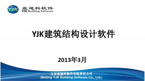 YJK建筑结构设计软件-建模及空间结构