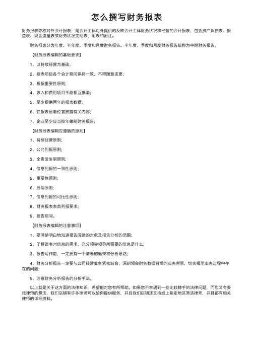 怎么撰写财务报表