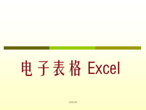 Excel2007教程(大学版本)