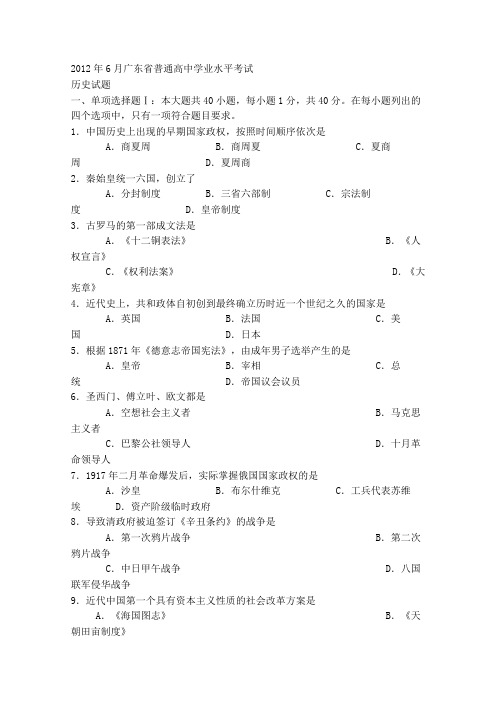2012广东省学业水平考试_含答案