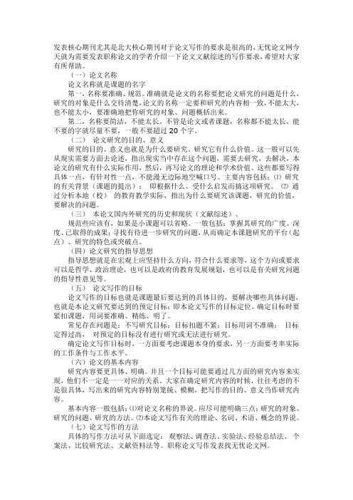 核心期刊文献综述的写法