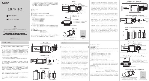 Askar 107PHQ 使用说明书