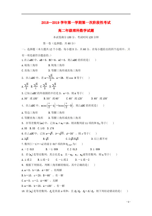 内蒙古集宁一中2018_2019学年高二数学上学期第一次阶段测试试题理