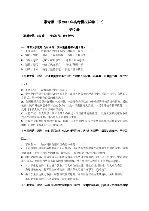 常青藤一号2013年高考模拟试卷学生