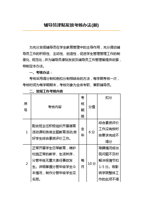 辅导员津贴考核办法