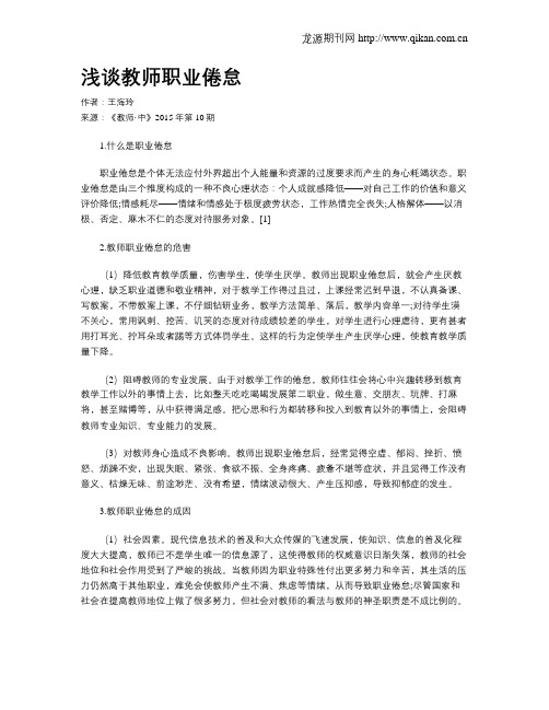 浅谈教师职业倦怠