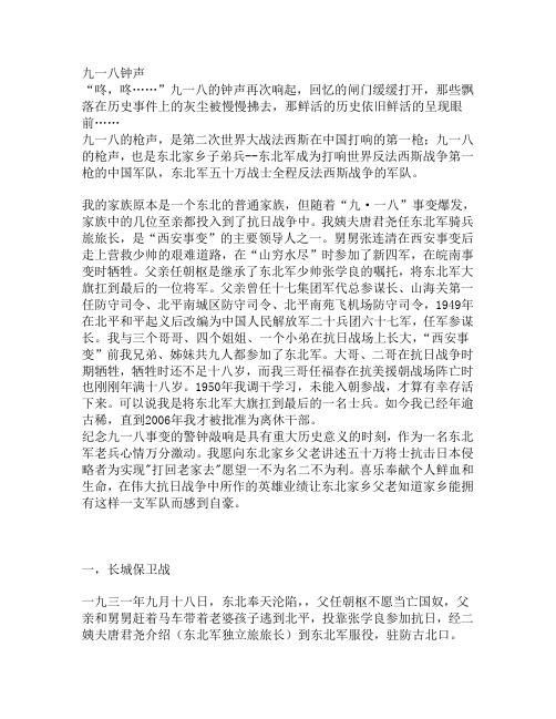 东北军
