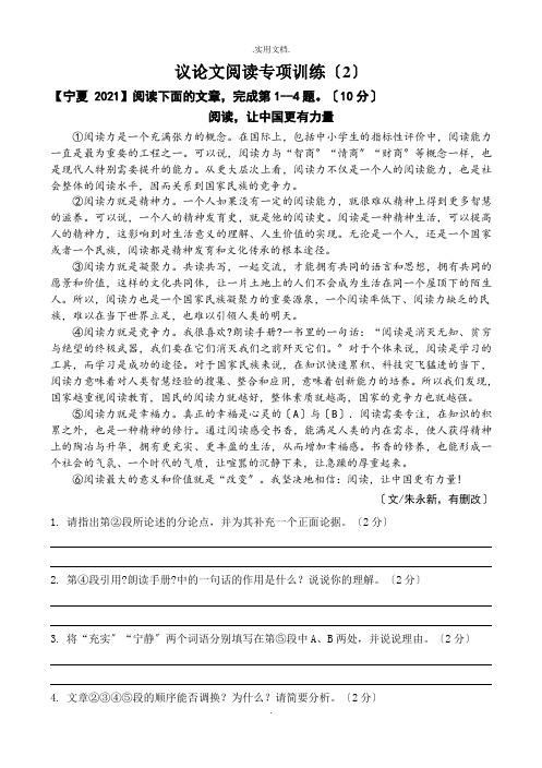 议论文阅读专项训练