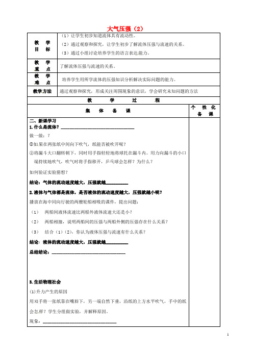 江苏省句容市八年级物理下册10.3气体的压强教学案2(无答案)苏科版