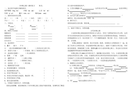 丝绸之路练习题
