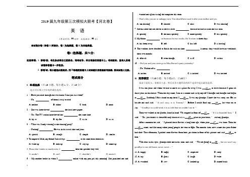 《精准押题》2019年5月2019届九年级第三次模拟大联考(河北)-英语(考试版)
