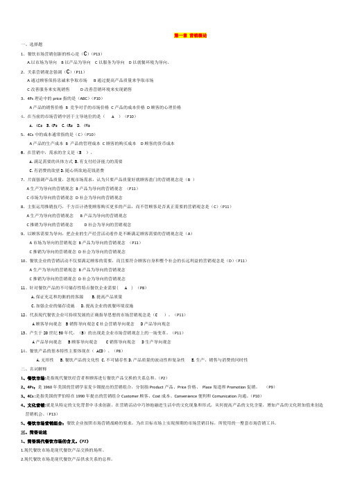 14春餐饮营销8张练习题03版