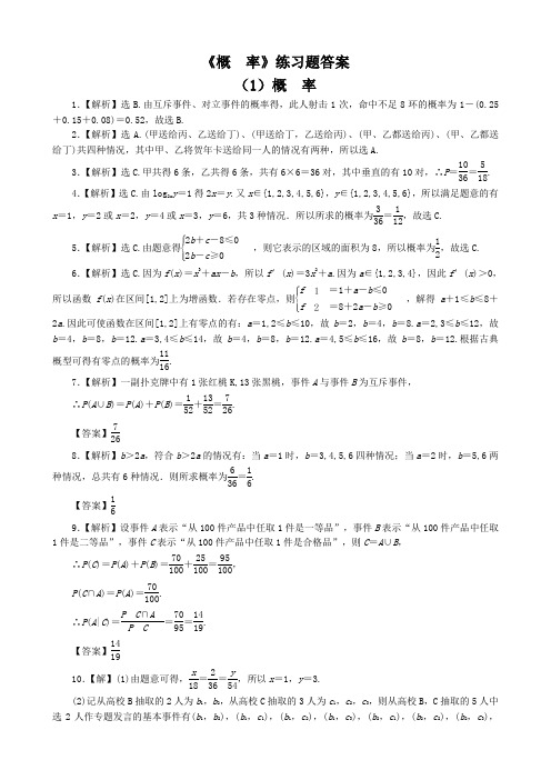 《概率》练习题答案
