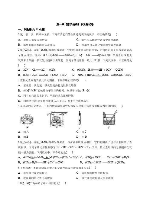 2019-2020年鲁科版高中化学物质结构与性质第一章《原子结构》单元测试卷