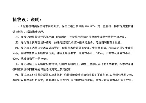 植物设计说明
