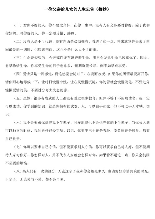 一位父亲给儿女的人生忠告