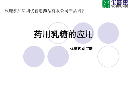 乳糖的应用