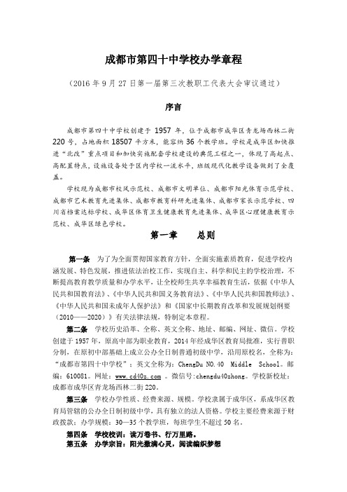 成都第四十中学校办学章程
