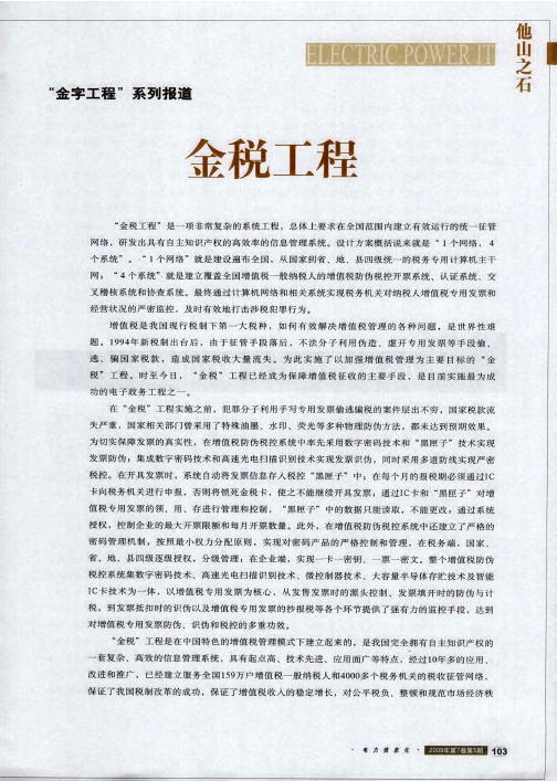 金税工程
