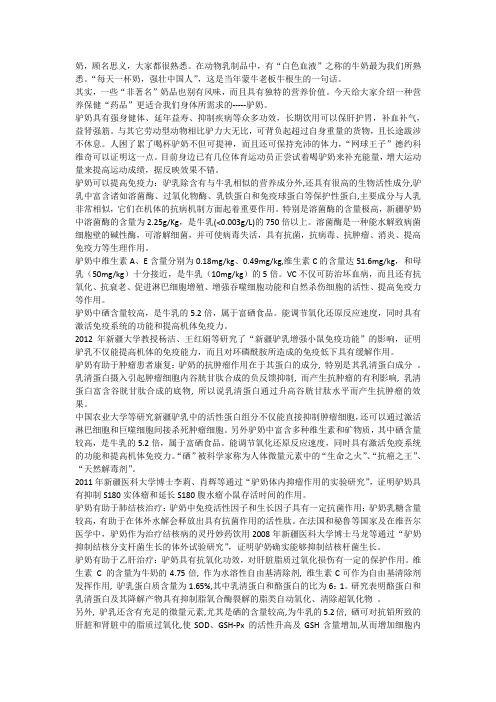 驴奶竟然是一种药品,您都知道吗