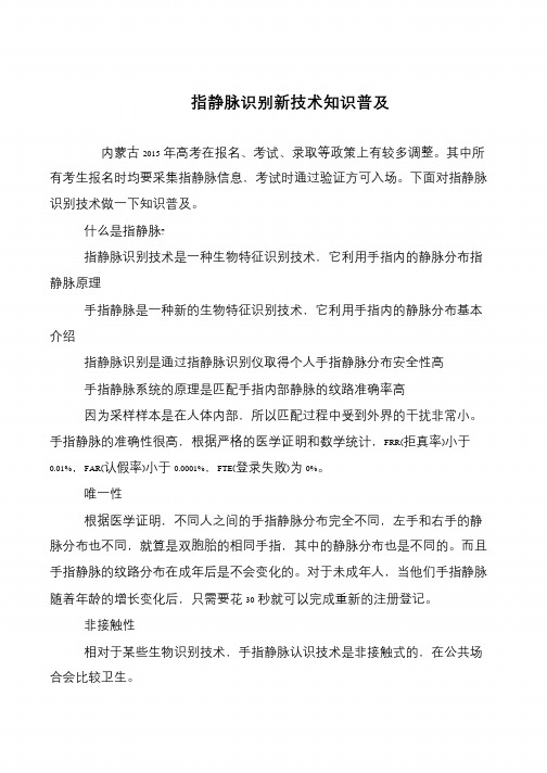 指静脉识别新技术知识普及