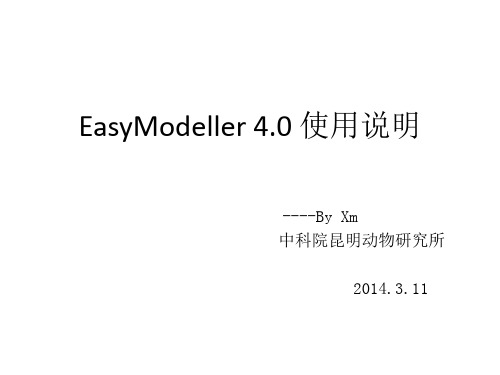 同源建模工具easymodeller4.0 操作说明