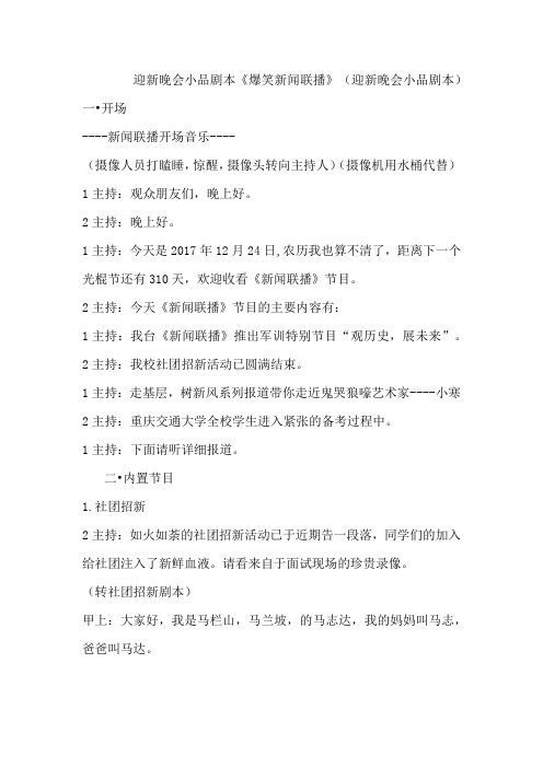 迎新晚会小品剧本