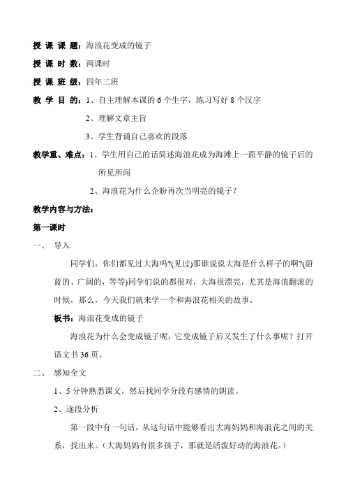 海浪花变成的镜子的教案