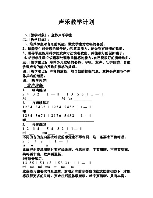 声乐教学计划