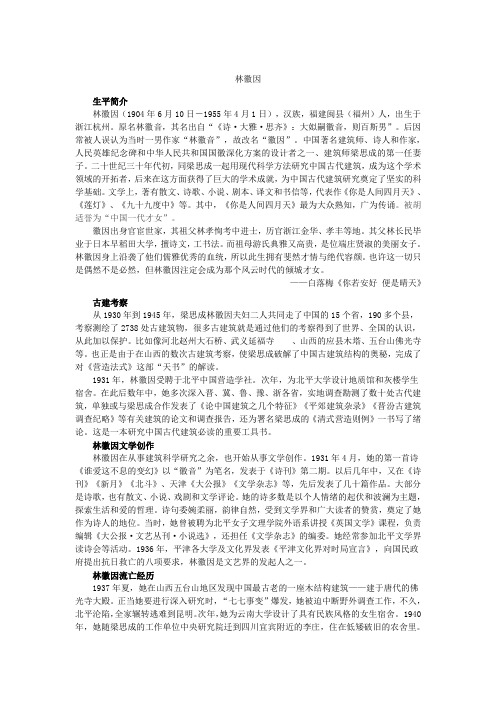 林徽因素材
