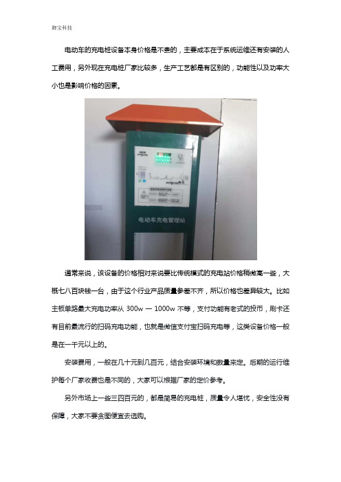 电瓶车充电桩一台多少钱