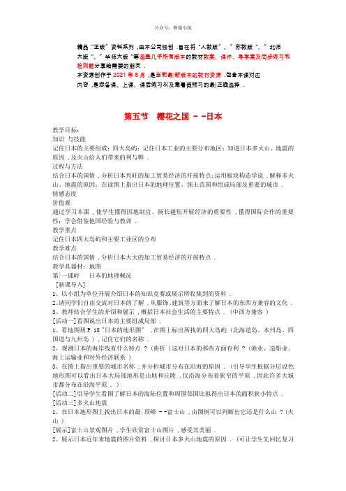 《樱花之国-日本》 一等奖精品教案(最全教学设计)(3)