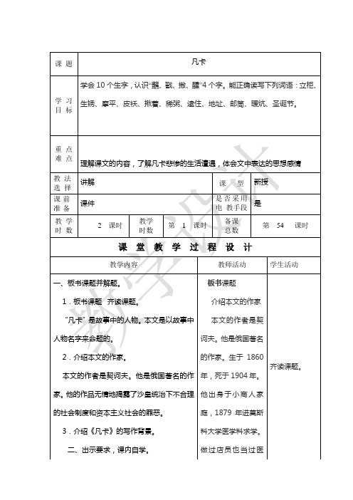 北师大版小学五年级下册语文教案10