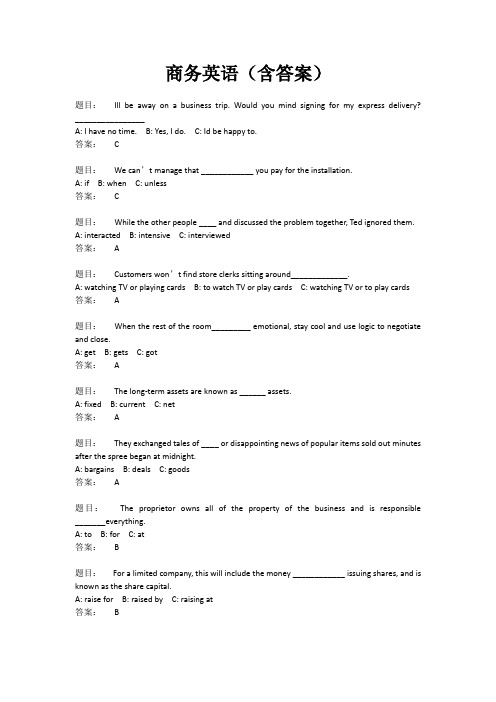 商务英语(含答案)
